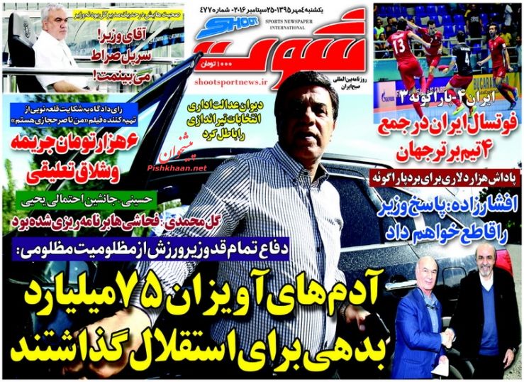 صفحه نخست روزنامه‌های ورزشی