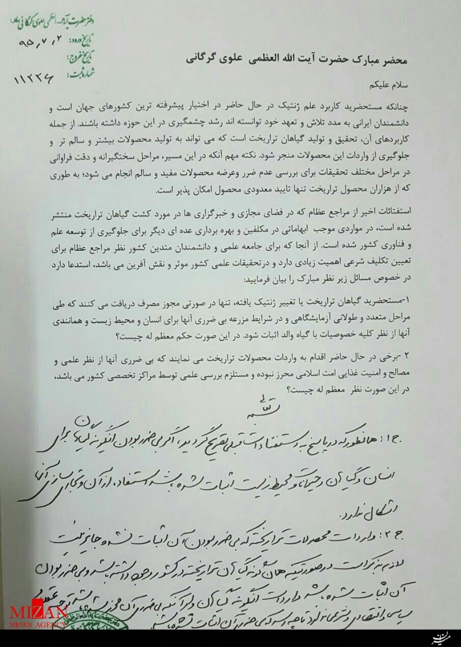 ریشه تراریخته در اسرائیل است / مسئولان متوجه باشند که این یک راه مهم استثمار است ریشه تراریخته در اسرائیل است / مسئولان متوجه باشند که این یک راه مهم استثمار است