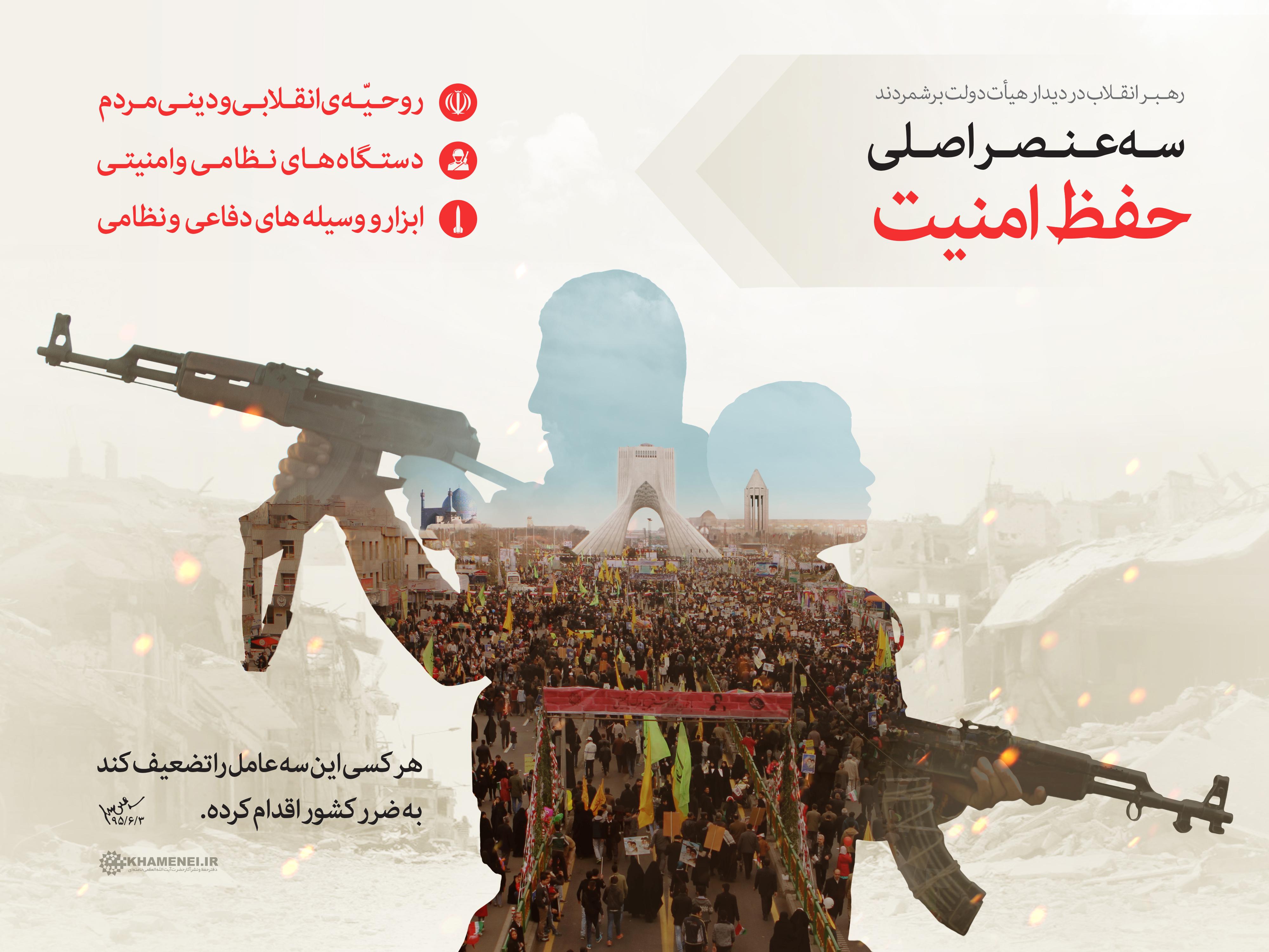 سه عنصر اصلی حفظ امنیت+عکس
