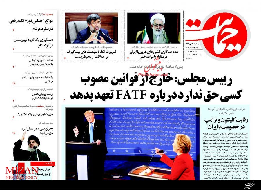 صفحه نخست روزنامه های چهارشنبه هفتم مهر صفحه نخست روزنامه های چهارشنبه هفتم مهر