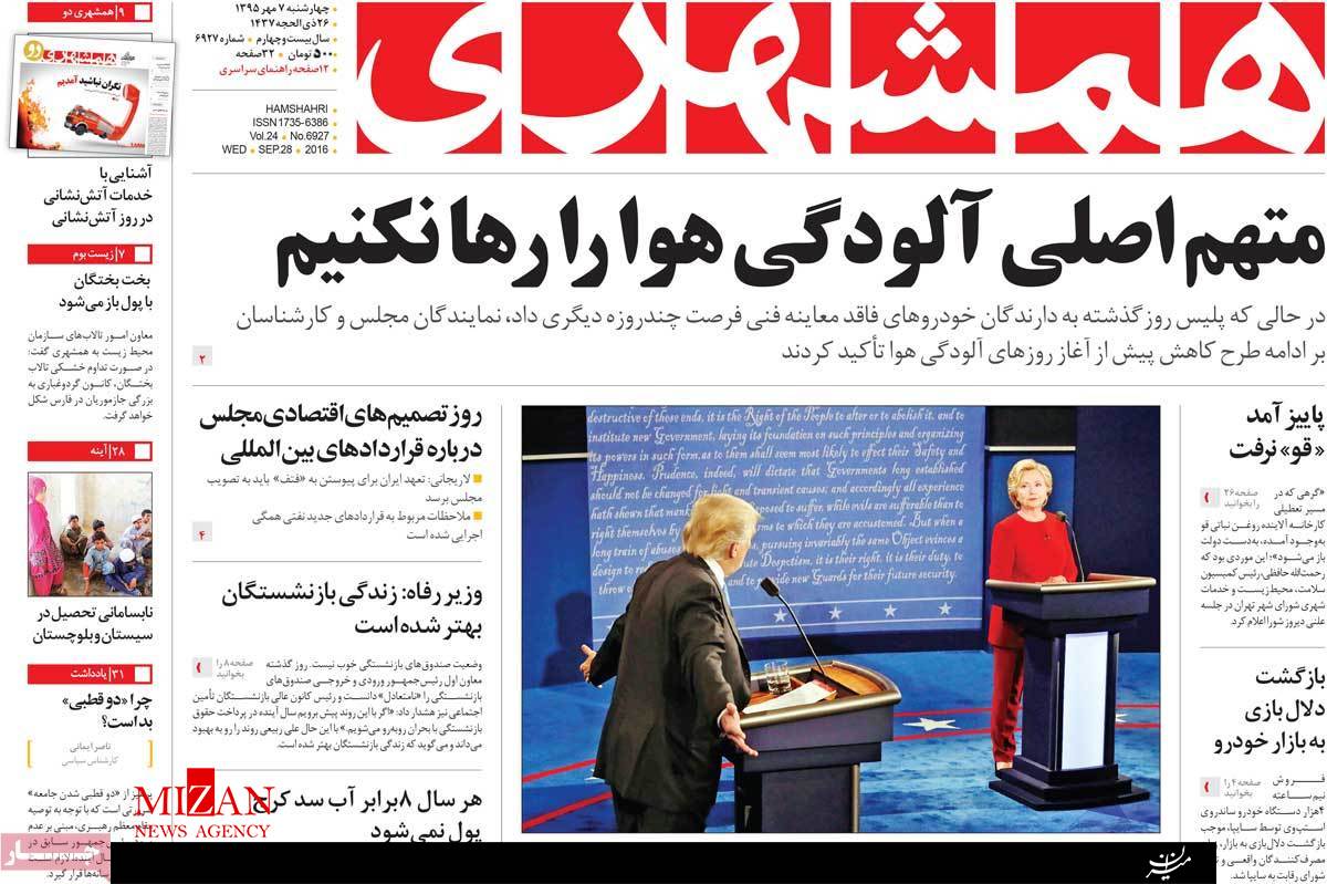 صفحه نخست روزنامه های چهارشنبه هفتم مهر صفحه نخست روزنامه های چهارشنبه هفتم مهر