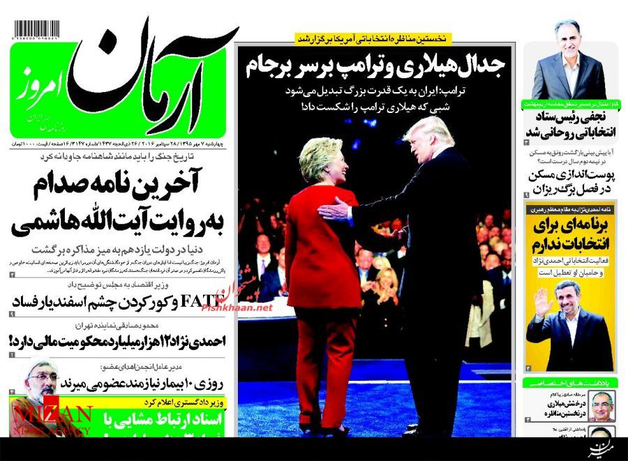 صفحه نخست روزنامه های چهارشنبه هفتم مهر صفحه نخست روزنامه های چهارشنبه هفتم مهر
