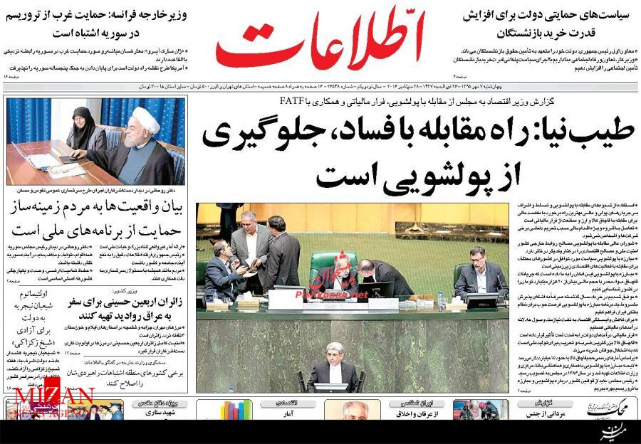 صفحه نخست روزنامه های چهارشنبه هفتم مهر صفحه نخست روزنامه های چهارشنبه هفتم مهر