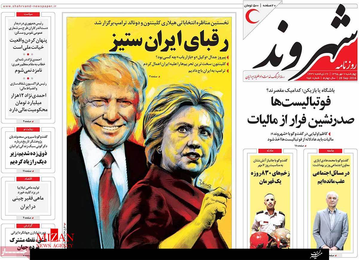 صفحه نخست روزنامه های چهارشنبه هفتم مهر صفحه نخست روزنامه های چهارشنبه هفتم مهر