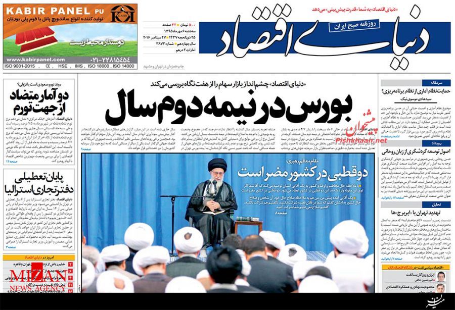 صفحه نخست روزنامه های چهارشنبه هفتم مهر صفحه نخست روزنامه های چهارشنبه هفتم مهر
