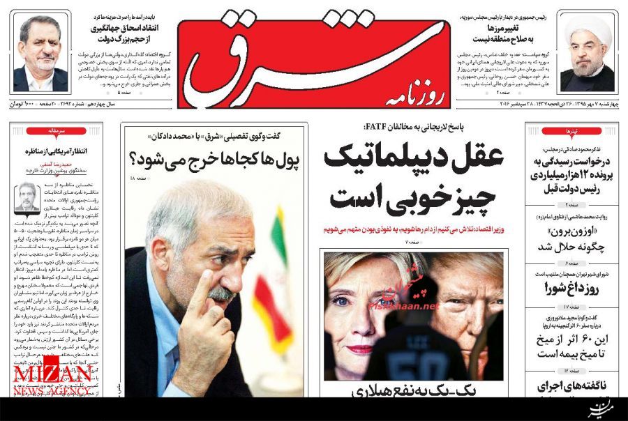 صفحه نخست روزنامه های چهارشنبه هفتم مهر صفحه نخست روزنامه های چهارشنبه هفتم مهر