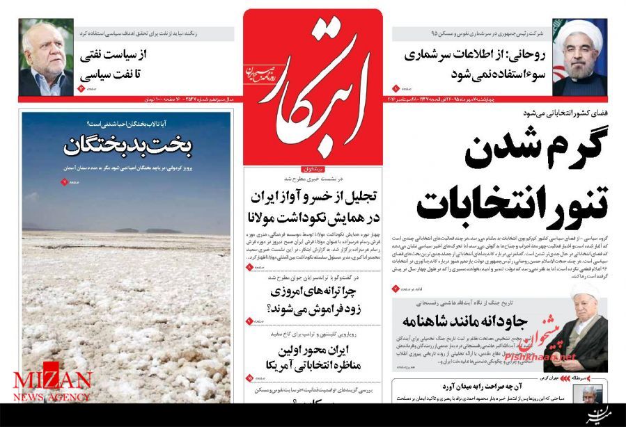 صفحه نخست روزنامه های چهارشنبه هفتم مهر صفحه نخست روزنامه های چهارشنبه هفتم مهر