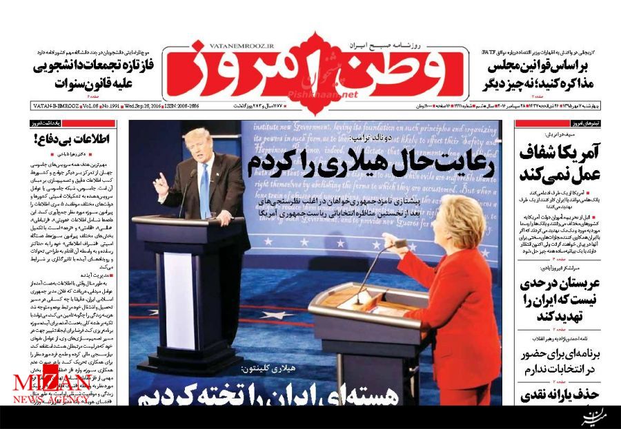 صفحه نخست روزنامه های چهارشنبه هفتم مهر صفحه نخست روزنامه های چهارشنبه هفتم مهر