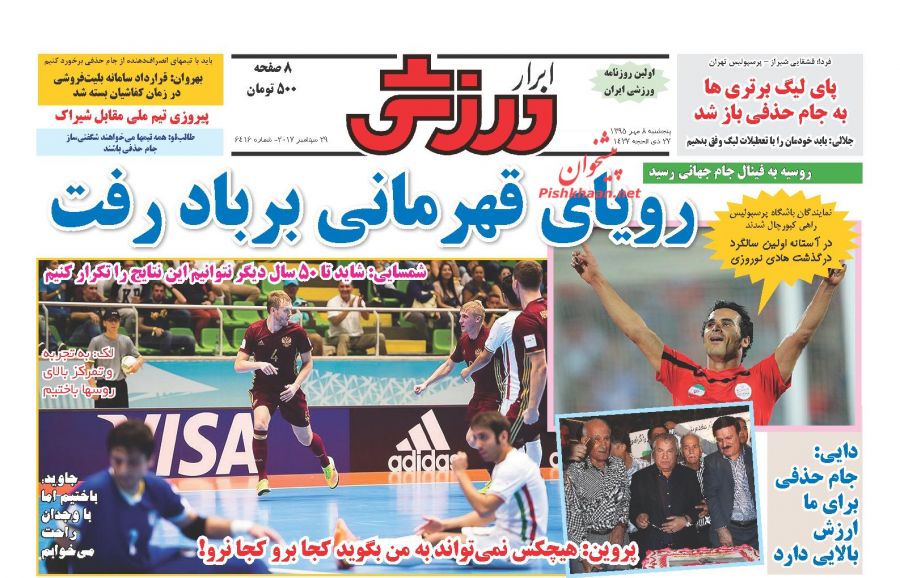 صفحه نخست روزنامه های ورزشی پنج شنبه هشتم مهر/ در حال تکمیل صفحه نخست روزنامه های ورزشی پنج شنبه هشتم مهر/ در حال تکمیل