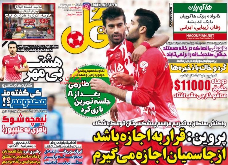 صفحه نخست روزنامه های ورزشی پنج شنبه هشتم مهر/ در حال تکمیل صفحه نخست روزنامه های ورزشی پنج شنبه هشتم مهر/ در حال تکمیل