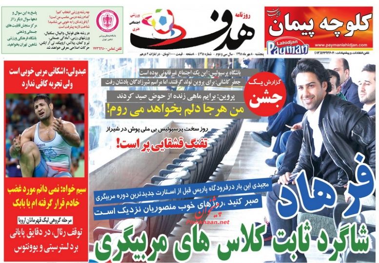 صفحه نخست روزنامه های ورزشی پنج شنبه هشتم مهر/ در حال تکمیل صفحه نخست روزنامه های ورزشی پنج شنبه هشتم مهر/ در حال تکمیل