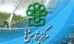 نشست هیات امنای مرکز پژوهش‌های مجلس برگزار شد