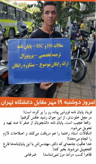 عزت الله ضرغامی: خدا عاقبت جامعه‌ای که دکتر، مهندس‌اش با پایان نامه های فروشی فارغ التحصیل می‌شوند بخیر کند!