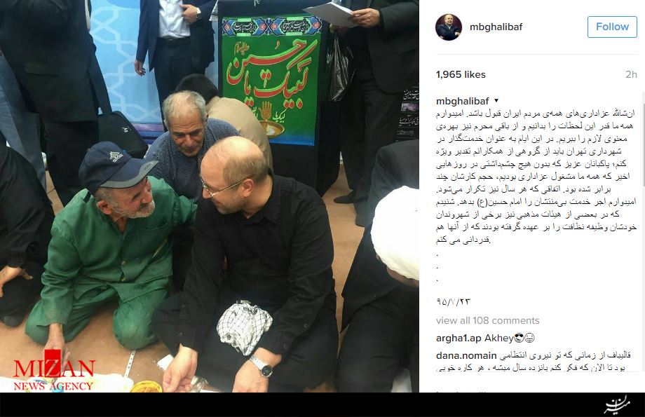 تقدیر قالیباف از تلاش پاکبانان در ایام محرم تقدیر قالیباف از تلاش پاکبانان در ایام محرم