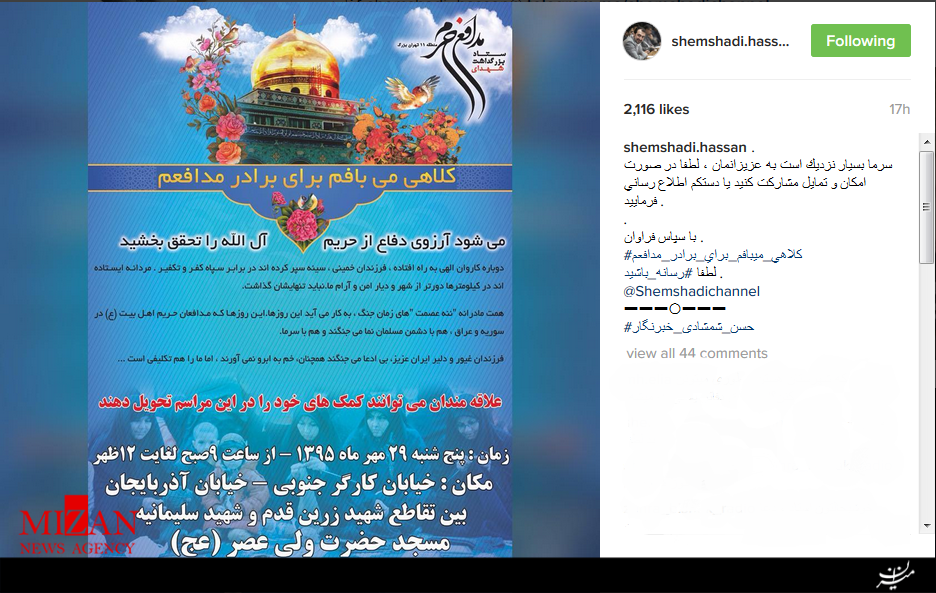 حسن شمشادی: سرما به عزیزان مدافع حرم بسیار نزدیک است حسن شمشادی: سرما به عزیزان مدافع حرم بسیار نزدیک است