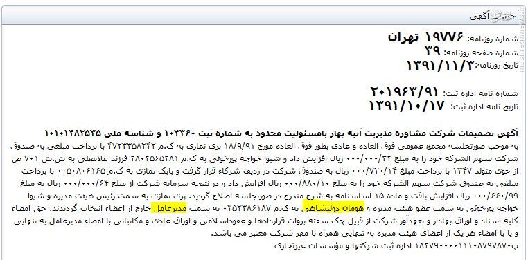 بزرگترین باند مافیایی کشور را بشناسید+تصاویر بزرگترین باند مافیایی کشور را بشناسید+تصاویر