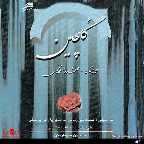 طنین صدای محمد اصفهانی روی اشعار حافظ/ آلبوم طنین صدای محمد اصفهانی روی اشعار حافظ/ آلبوم