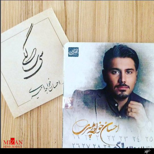 موفقیت احسان خواجه امیری با 