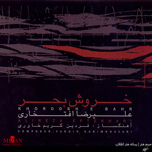 ارادت علیرضا افتخاری در ارادت علیرضا افتخاری در