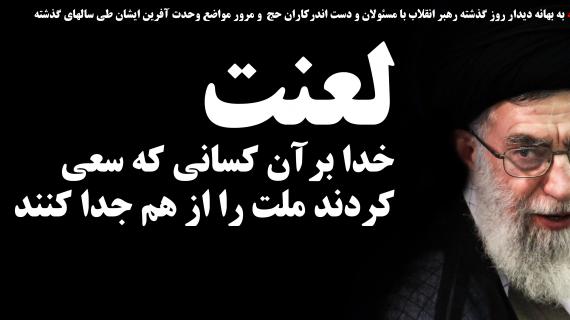 جمهوری اسلامی ، واعظ وحدت اسلامی