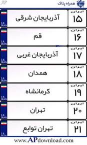 هزینه تعویض پلاک خودرو دو برابر شد هزینه تعویض پلاک خودرو دو برابر شد