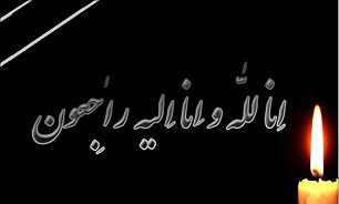 درگذشت والده رئیس شوراهای حل اختلاف