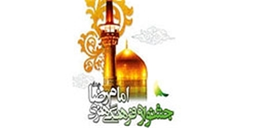 تقدیر از خادم افغانستانی در سیزدهمین جشنواره امام رضا(ع)