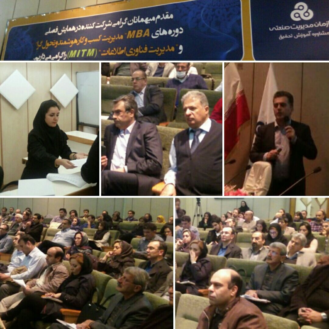 سی و یکمین همایش فصلی دوره MBA و MITM برگزاری شد سی و یکمین همایش فصلی دوره MBA و MITM برگزاری شد