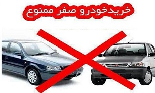 خودروسازان به دنبال ایجاد عطش خرید در بازار/ بازار گرم کمپین «نه به خرید خودروی صفر» در فضای مجازی