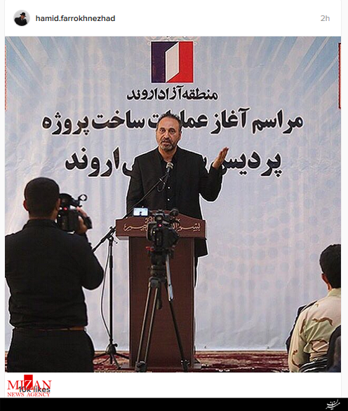 گلایه حمید فرخ نژاد از رئیس منطقه آزاد اروند+عکس گلایه حمید فرخ نژاد از رئیس منطقه آزاد اروند+عکس