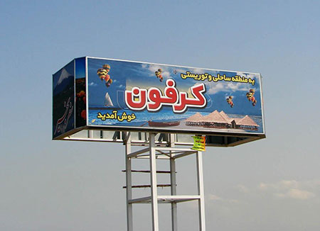 معرفی منطقه ی توریستی کرفون+تصاویر معرفی منطقه ی توریستی کرفون+تصاویر