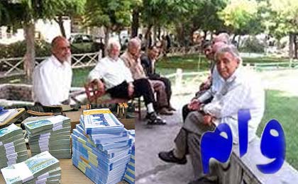 وام بازنشستگان کشوری فردا قرعه کشی می شود