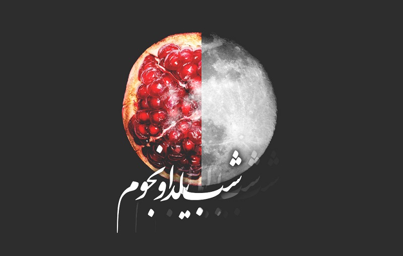 دورهمی اجرام آسمانی به سبک شب چله/ امسال 2بار شب یلدا داریم! دورهمی اجرام آسمانی به سبک شب چله/ امسال 2بار شب یلدا داریم!