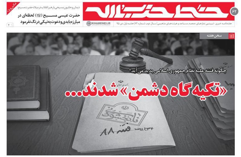 4 عامل فتنه‌ساز در افراد و جریانات سیاسی