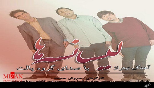 آهنگ تیتراژ آهنگ تیتراژ