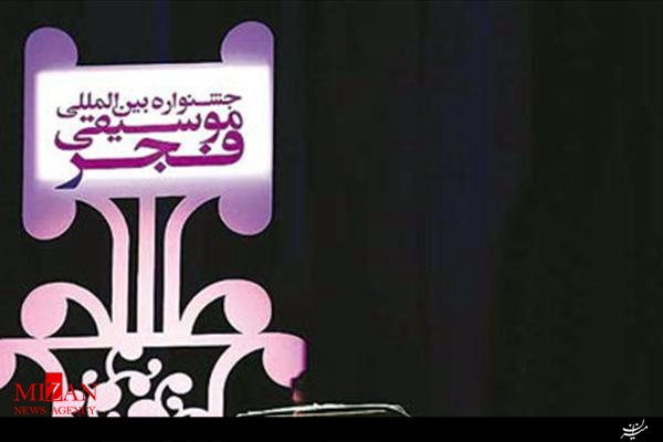 اجرای ملودی های اصیل مناطق در دوره سی و دوم/ پیشکسوتان موسیقی نواحی معرفی می شوند + عکس//////// دوشنبه////////// ارسال نشود اجرای ملودی های اصیل مناطق در دوره سی و دوم/ پیشکسوتان موسیقی نواحی معرفی می شوند + عکس//////// دوشنبه////////// ارسال نشود