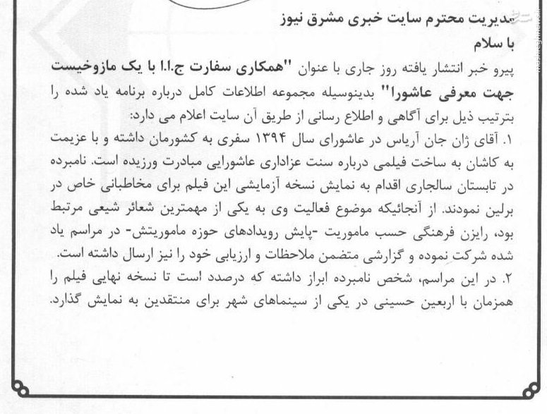 توضیحات سازمان فرهنگ و ارتباطات اسلامی درباره یک مازوخیست