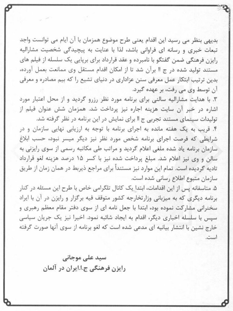 توضیحات سازمان فرهنگ و ارتباطات اسلامی درباره یک مازوخیست