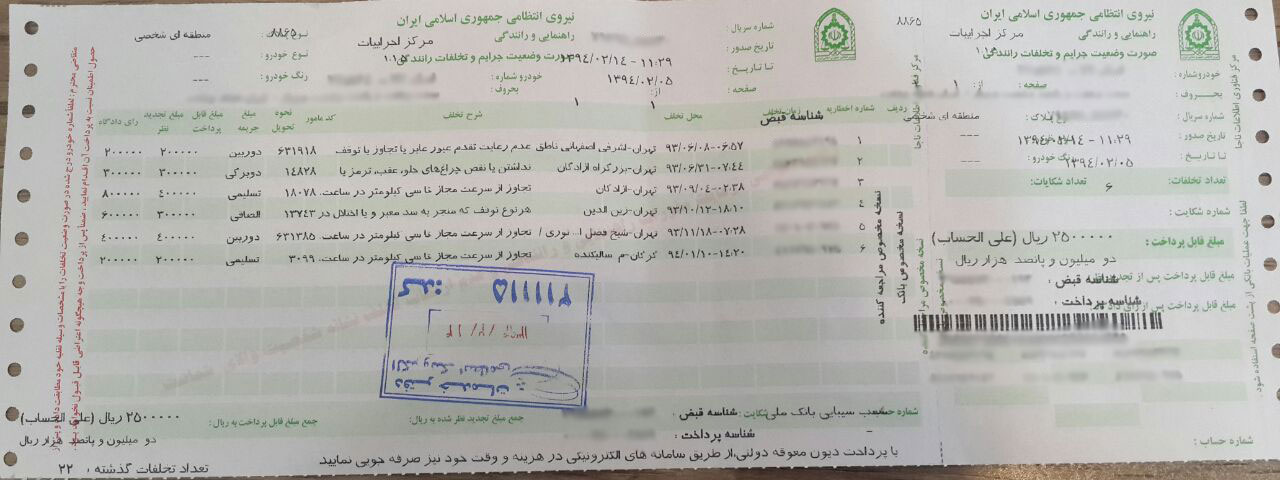 رانندگان برای پرداخت خلافی خود حتما صورت وضعیت جدید بگیرند/خلافی های قدیم اعتبار ندارد