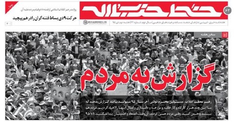 خط حزب‌الله ۶۳ منتشر شد؛ گزارش به مردم