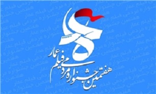 آثار بخش مسابقه رادیویی جشنواره فیلم عمار اعلام شد