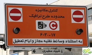 آخرین تغییرات ثبت نام طرح ترافیک 96 +راهنما