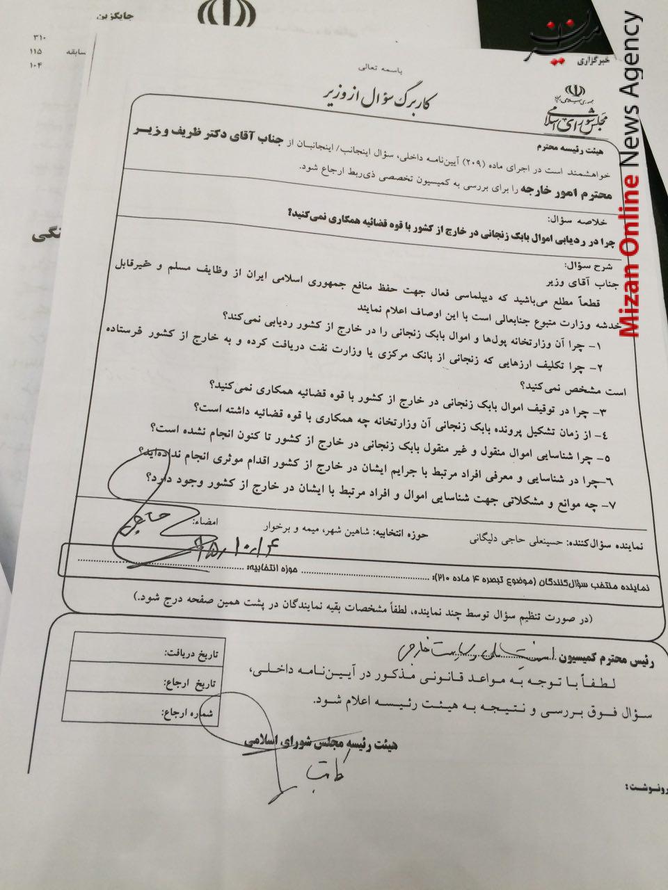 7 سوال نماینده شاهین شهر از ظریف درباره پرونده بابک زنجانی