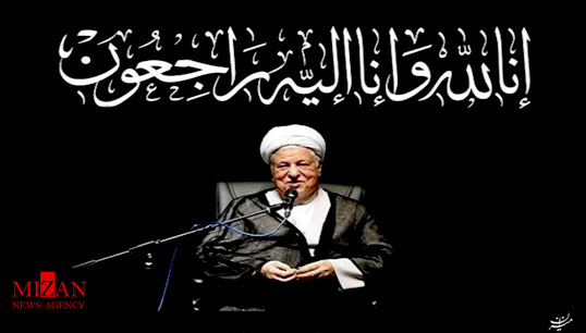 وداع با پیکر آیت الله هاشمی رفسنجانی در حسینیه جماران + فیلم وداع با پیکر آیت الله هاشمی رفسنجانی در حسینیه جماران + فیلم