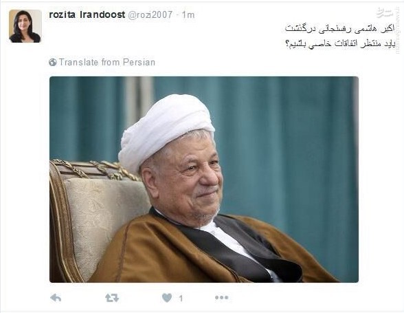 کینه ضدانقلاب در بازتاب درگذشت آیتالله رفسنجانی در رسانههای بیگانه سر باز کرد+عکس کینه ضدانقلاب در بازتاب درگذشت آیتالله رفسنجانی در رسانههای بیگانه سر باز کرد+عکس