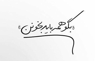 چرا رهبر انقلاب فرمودند چرا رهبر انقلاب فرمودند