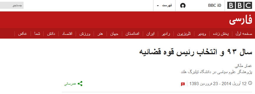 حکم آتش بر قوه قضائیه در ساختمان معروف شهر لندن/ بی بی سی فرودین 93: در ماهها و سالهای آتی باید با حمله و هجمه به قوه قضائیه دستگاه قضای ایران را مهار کرد