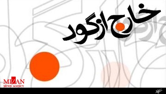 خارج از گود 20:30 + فیلم خارج از گود 20:30 + فیلم