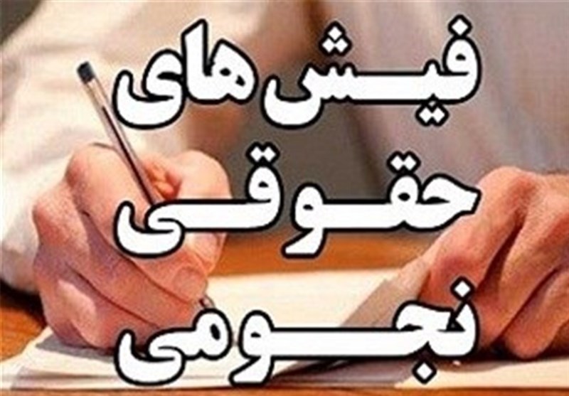 فیش های نجومی فیش های نجومی