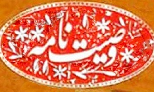 چگونه وصیت‌نامه تنظیم کنیم؟